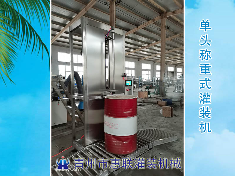 稱重大桶食用油灌裝機