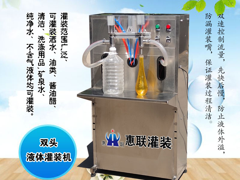 2頭半自動食用油灌裝機